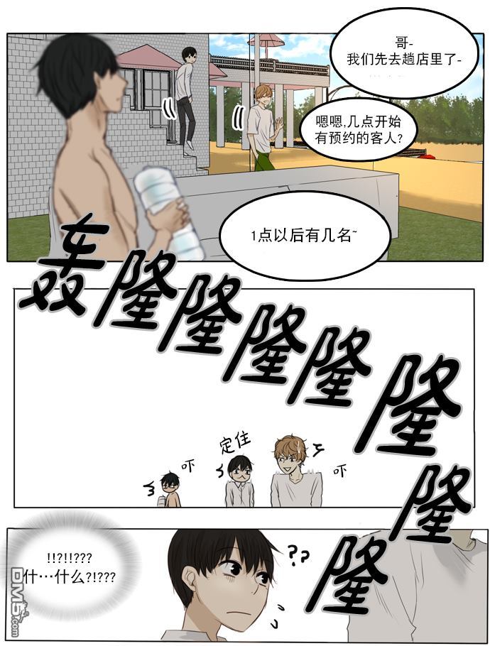 《桃色眼神》漫画最新章节 第5话 免费下拉式在线观看章节第【14】张图片