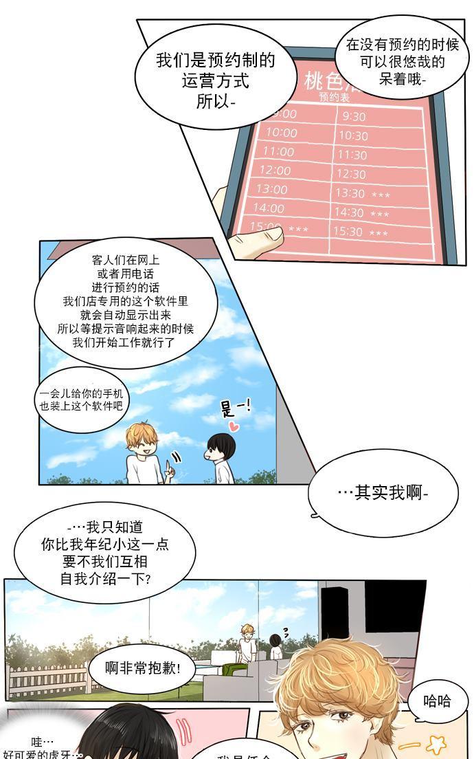 《桃色眼神》漫画最新章节 第5话 免费下拉式在线观看章节第【8】张图片