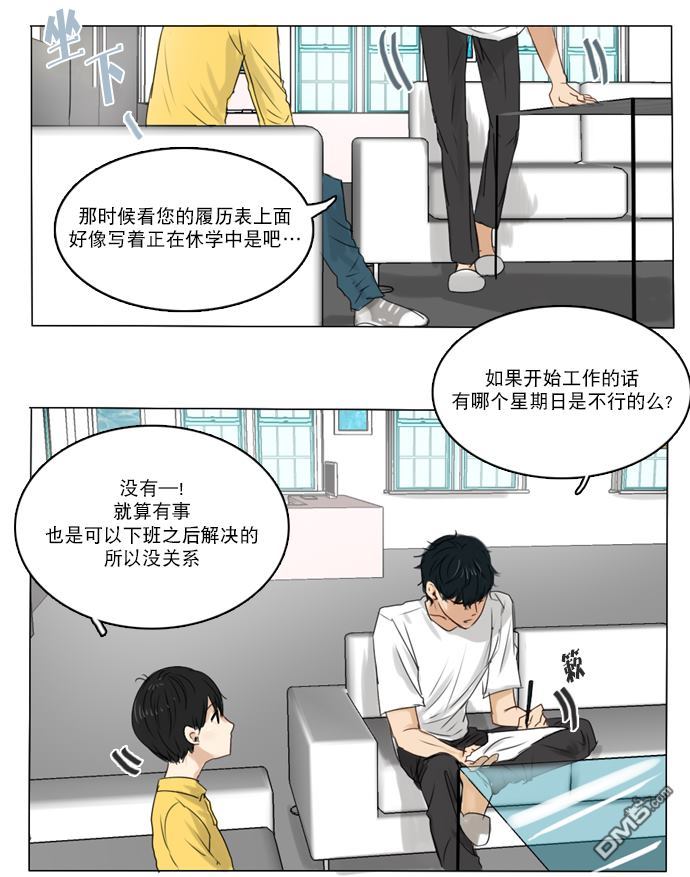 《桃色眼神》漫画最新章节 第4话 免费下拉式在线观看章节第【9】张图片