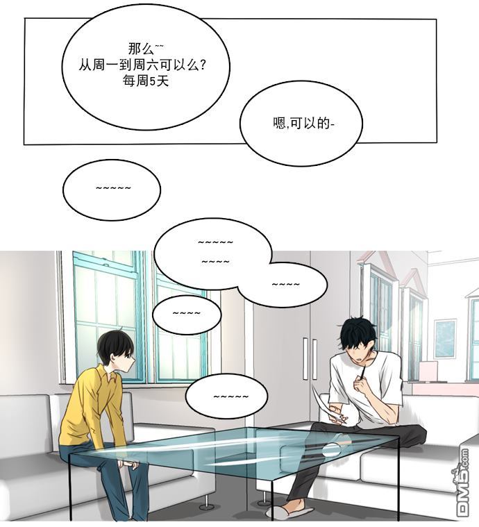 《桃色眼神》漫画最新章节 第4话 免费下拉式在线观看章节第【10】张图片