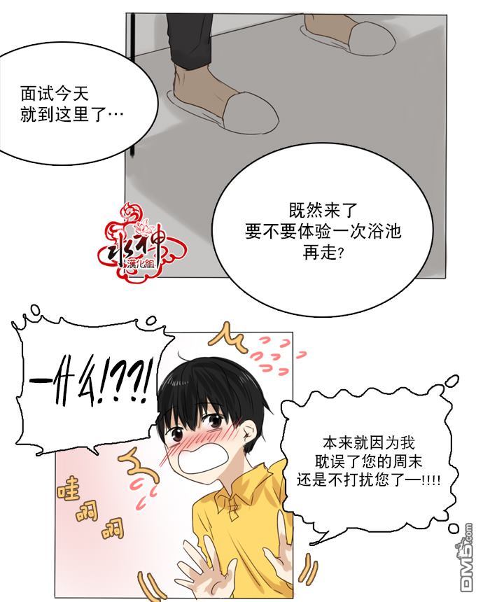 《桃色眼神》漫画最新章节 第4话 免费下拉式在线观看章节第【13】张图片