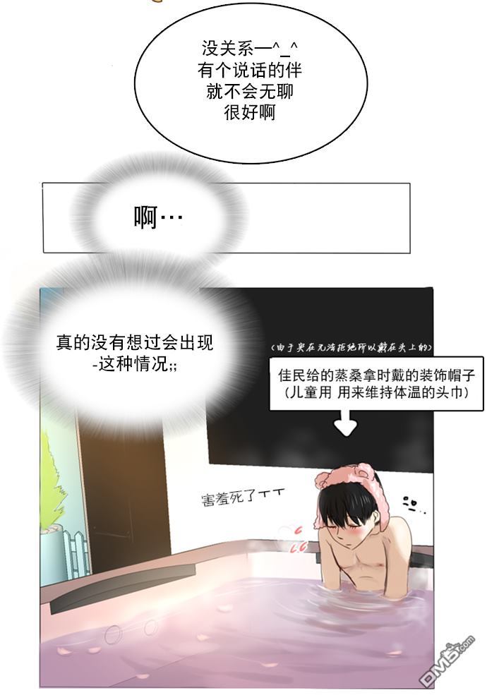 《桃色眼神》漫画最新章节 第4话 免费下拉式在线观看章节第【14】张图片