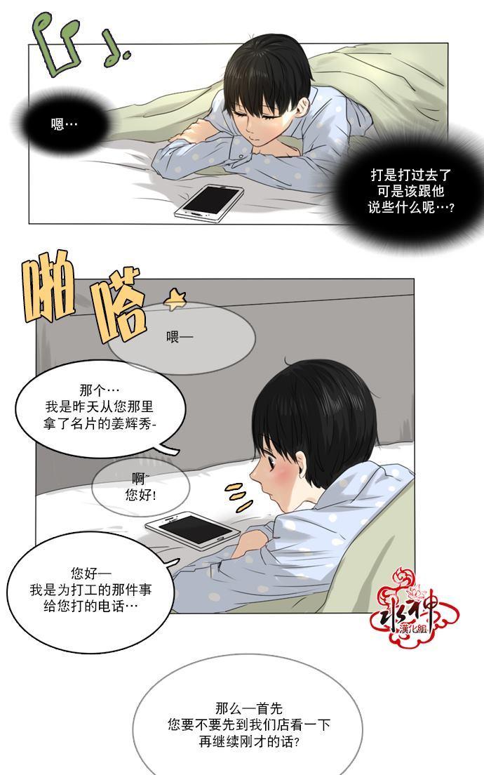 《桃色眼神》漫画最新章节 第4话 免费下拉式在线观看章节第【1】张图片