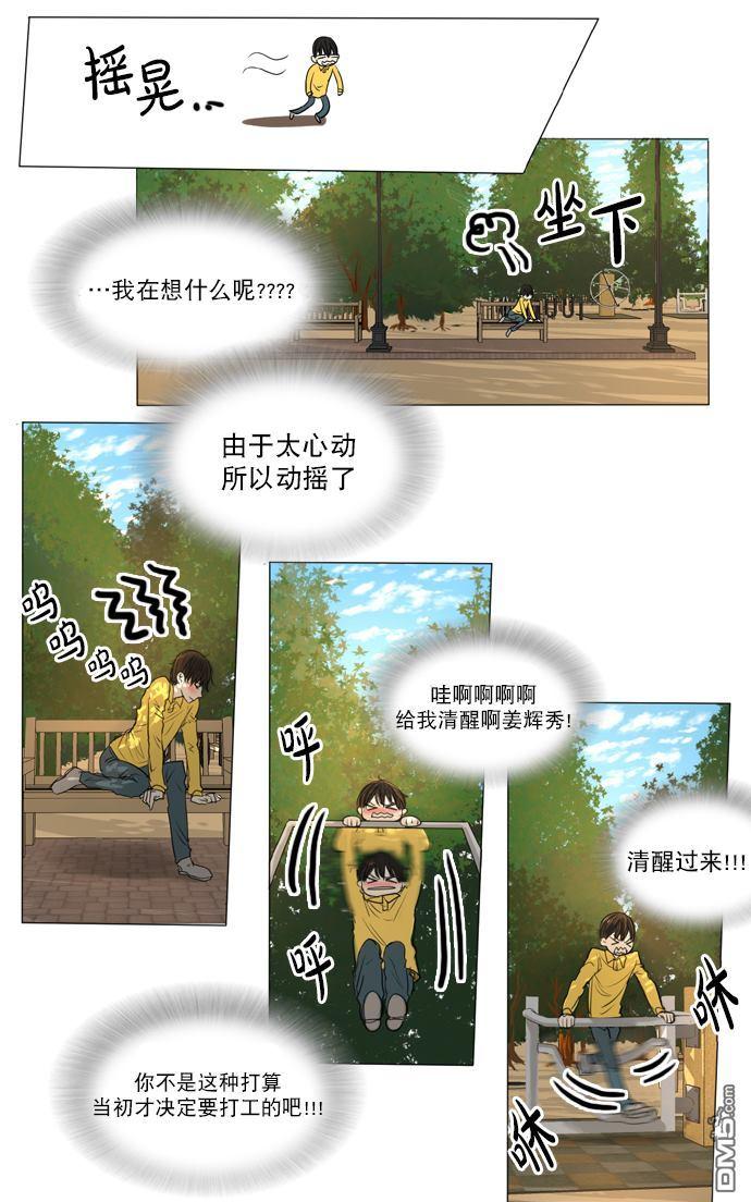 《桃色眼神》漫画最新章节 第4话 免费下拉式在线观看章节第【32】张图片