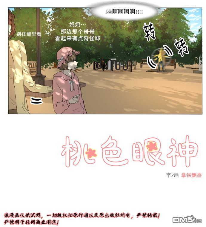 《桃色眼神》漫画最新章节 第4话 免费下拉式在线观看章节第【34】张图片