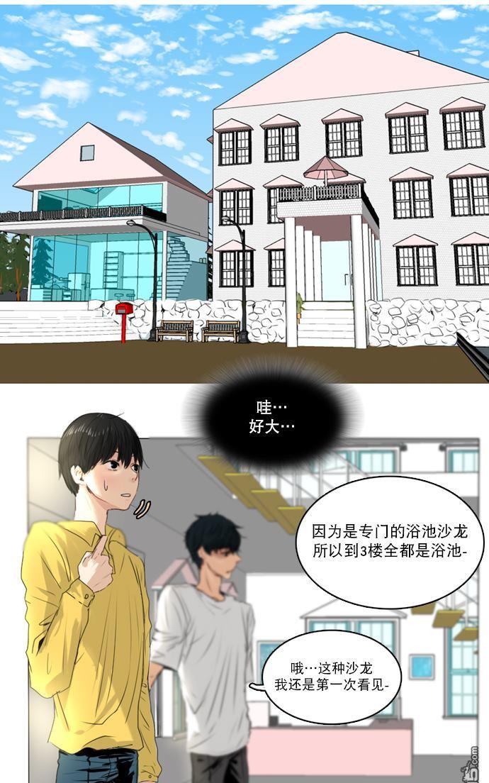 《桃色眼神》漫画最新章节 第4话 免费下拉式在线观看章节第【4】张图片