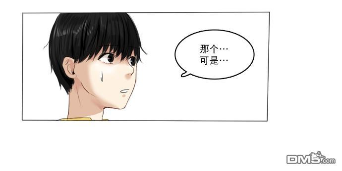 《桃色眼神》漫画最新章节 第4话 免费下拉式在线观看章节第【6】张图片