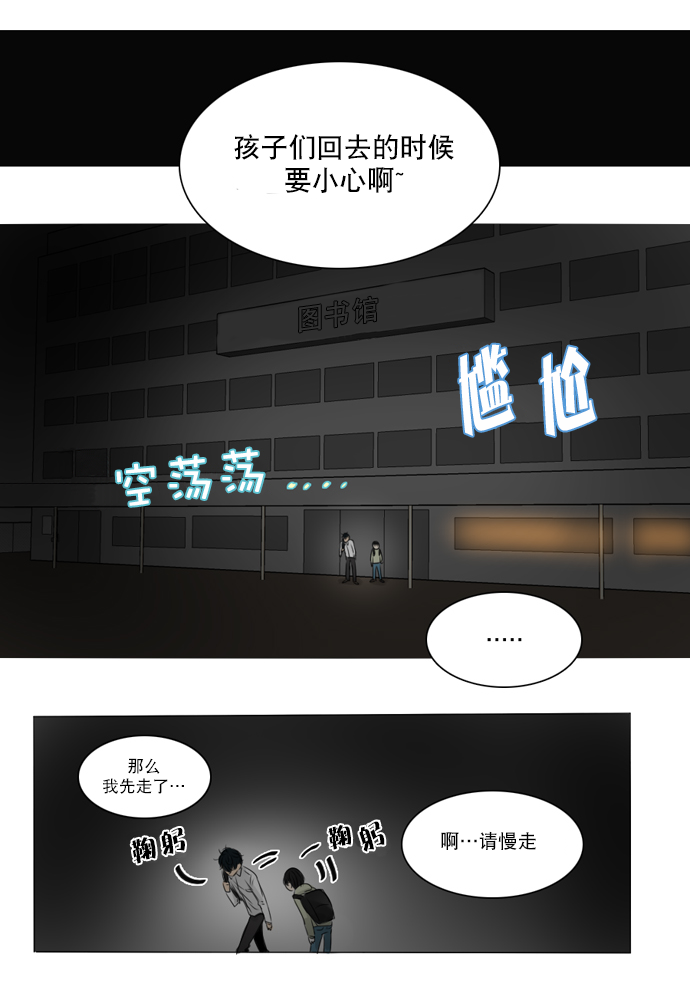 《桃色眼神》漫画最新章节 第3话 免费下拉式在线观看章节第【9】张图片