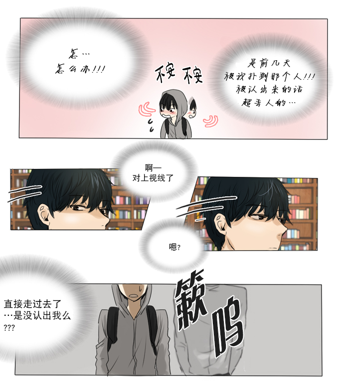 《桃色眼神》漫画最新章节 第3话 免费下拉式在线观看章节第【17】张图片