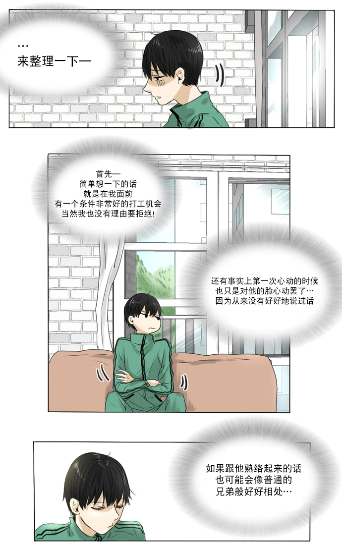 《桃色眼神》漫画最新章节 第3话 免费下拉式在线观看章节第【28】张图片