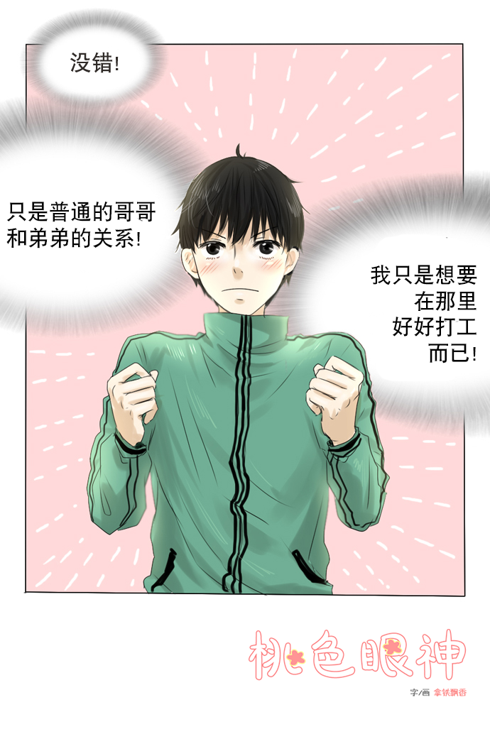 《桃色眼神》漫画最新章节 第3话 免费下拉式在线观看章节第【29】张图片