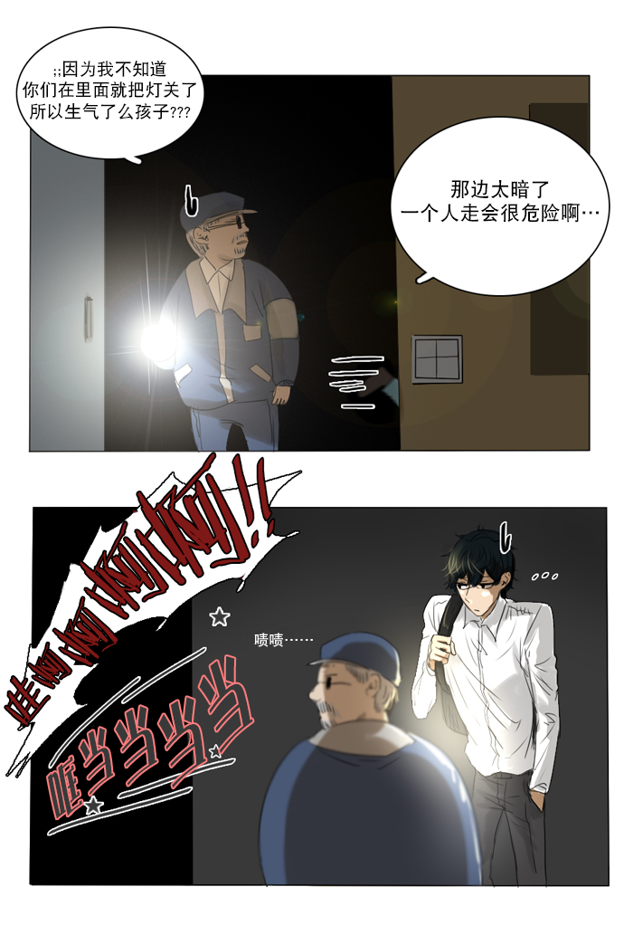 《桃色眼神》漫画最新章节 第3话 免费下拉式在线观看章节第【7】张图片