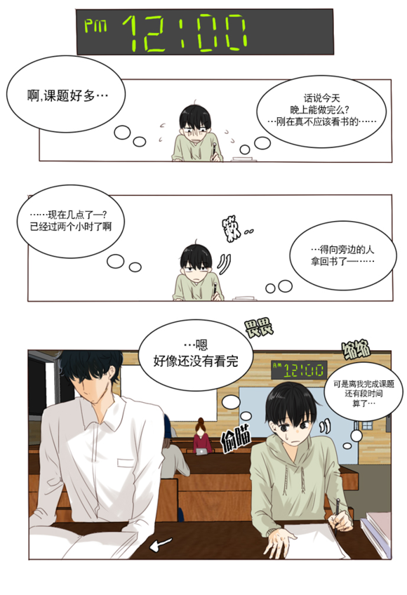 《桃色眼神》漫画最新章节 第2话 免费下拉式在线观看章节第【12】张图片