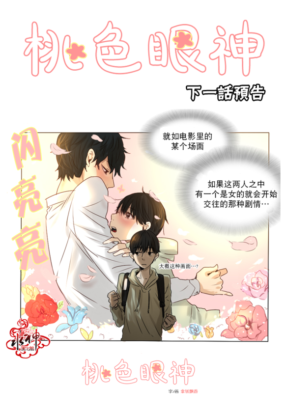 《桃色眼神》漫画最新章节 第2话 免费下拉式在线观看章节第【25】张图片