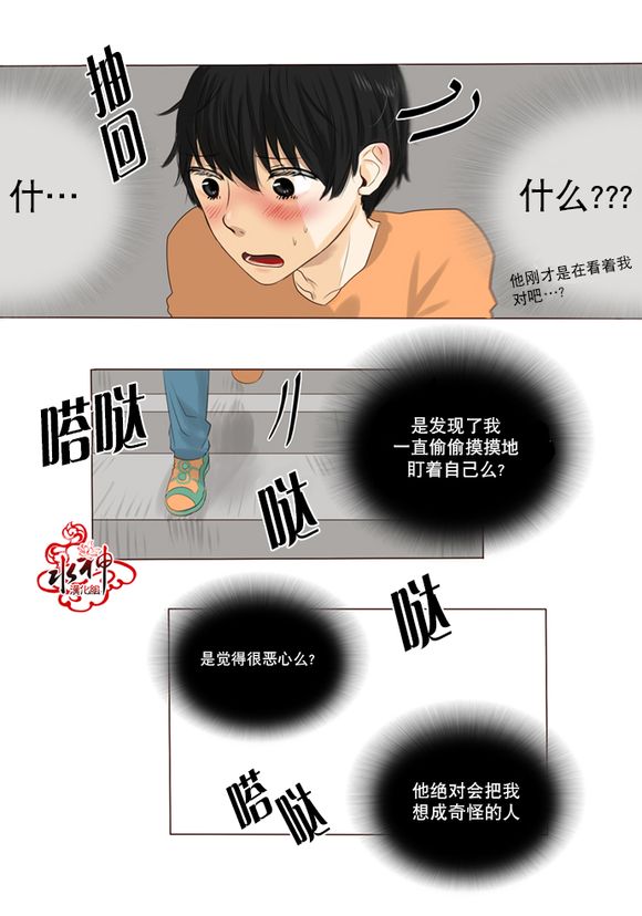 《桃色眼神》漫画最新章节 第1话 免费下拉式在线观看章节第【13】张图片