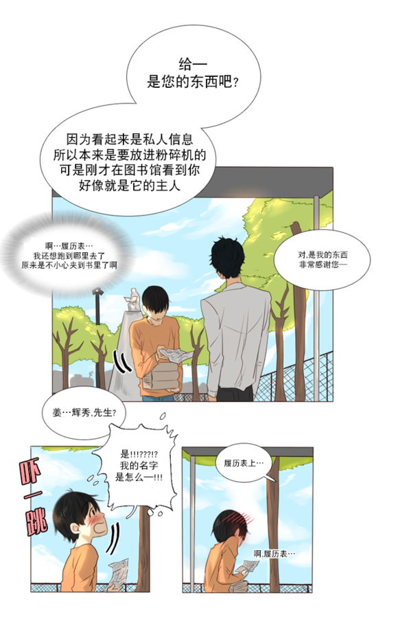 《桃色眼神》漫画最新章节 第1话 免费下拉式在线观看章节第【20】张图片