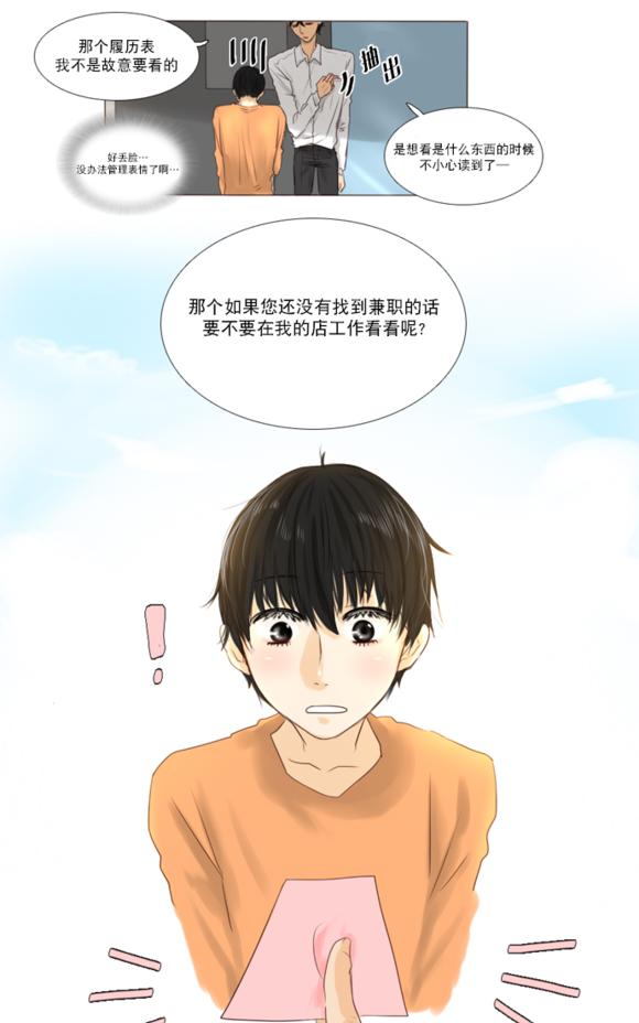 《桃色眼神》漫画最新章节 第1话 免费下拉式在线观看章节第【21】张图片