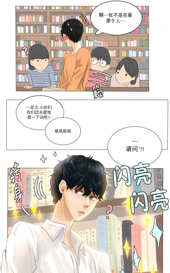 《桃色眼神》漫画最新章节 第1话 免费下拉式在线观看章节第【6】张图片