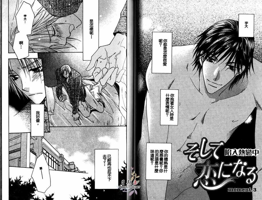 《陷入热恋中》漫画最新章节 第1卷 免费下拉式在线观看章节第【46】张图片