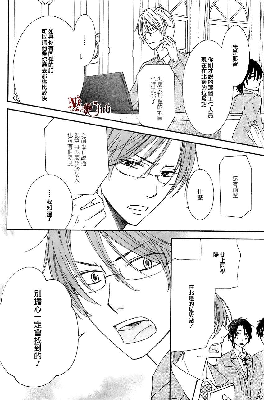 《恋爱活动》漫画最新章节 第2话 免费下拉式在线观看章节第【17】张图片