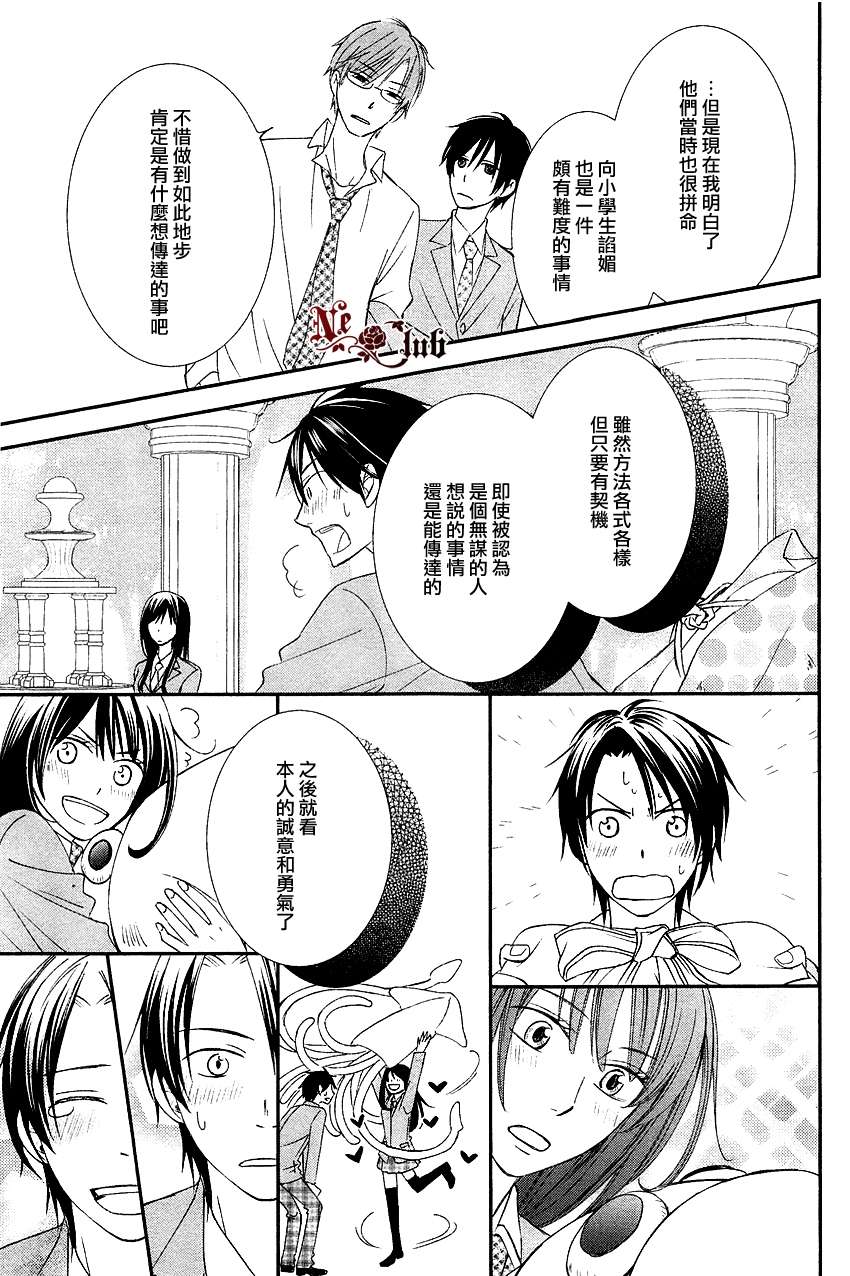 《恋爱活动》漫画最新章节 第2话 免费下拉式在线观看章节第【24】张图片