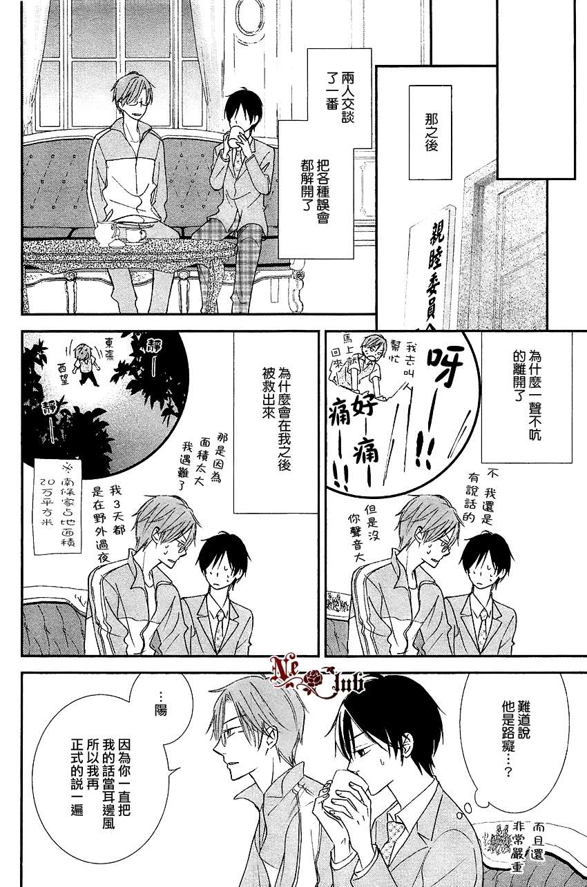 《恋爱活动》漫画最新章节 第2话 免费下拉式在线观看章节第【31】张图片