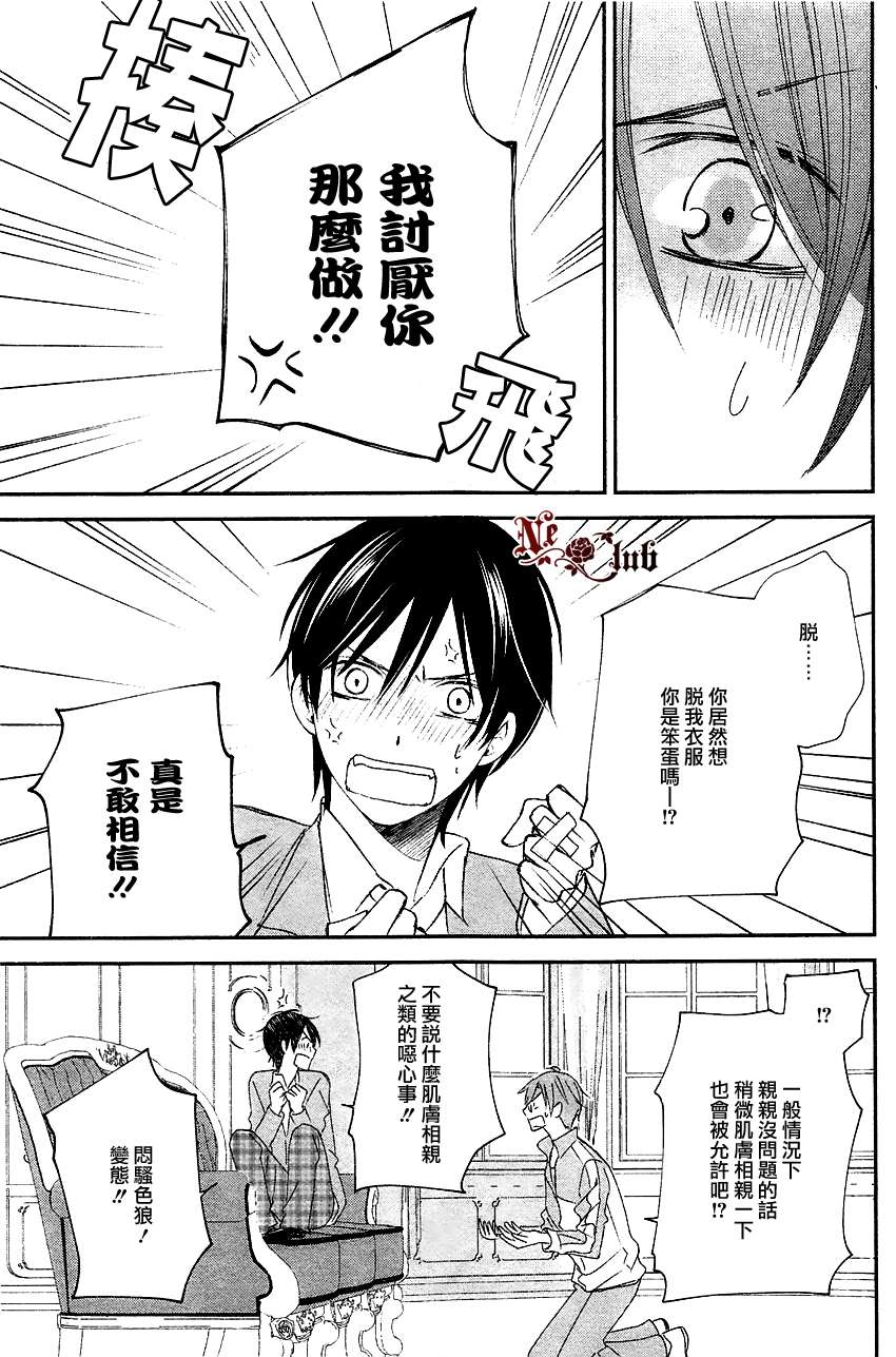 《恋爱活动》漫画最新章节 第2话 免费下拉式在线观看章节第【38】张图片