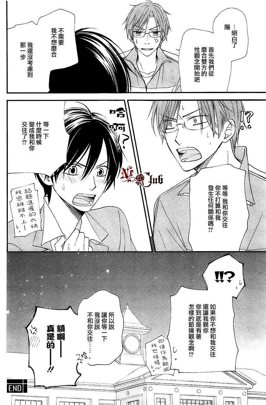 《恋爱活动》漫画最新章节 第2话 免费下拉式在线观看章节第【39】张图片