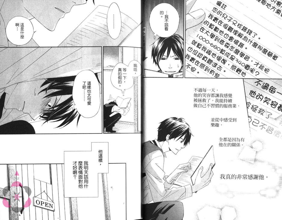 《就是爱这样傲娇的你》漫画最新章节 第1话 免费下拉式在线观看章节第【11】张图片