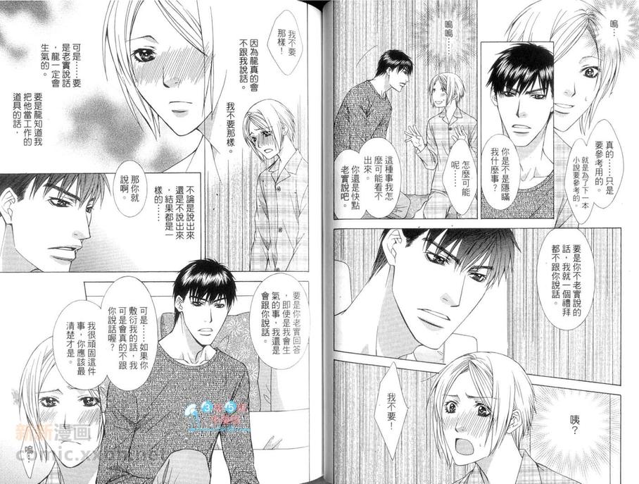 《官能小说家调教中》漫画最新章节 第1话 免费下拉式在线观看章节第【41】张图片