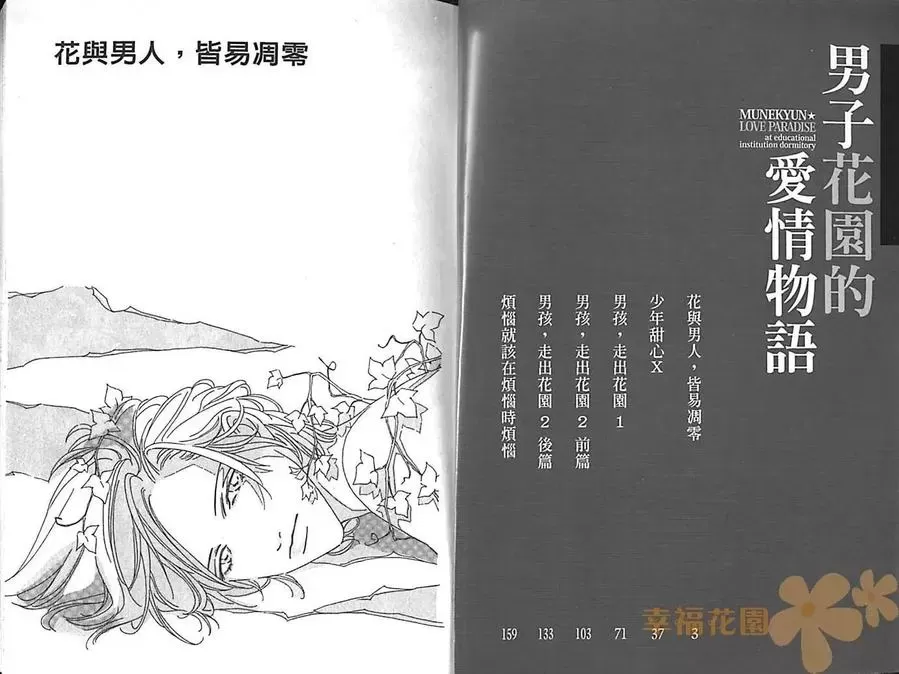 《男子花园的爱情物语》漫画最新章节 第1卷 免费下拉式在线观看章节第【3】张图片