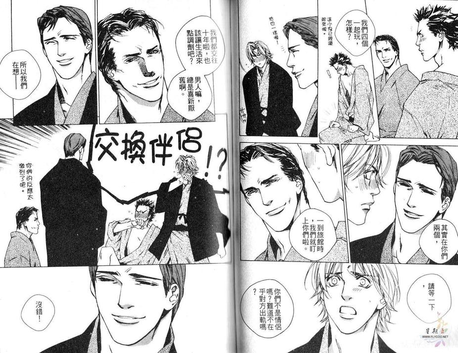 《是否真的爱我》漫画最新章节 第1卷 免费下拉式在线观看章节第【54】张图片