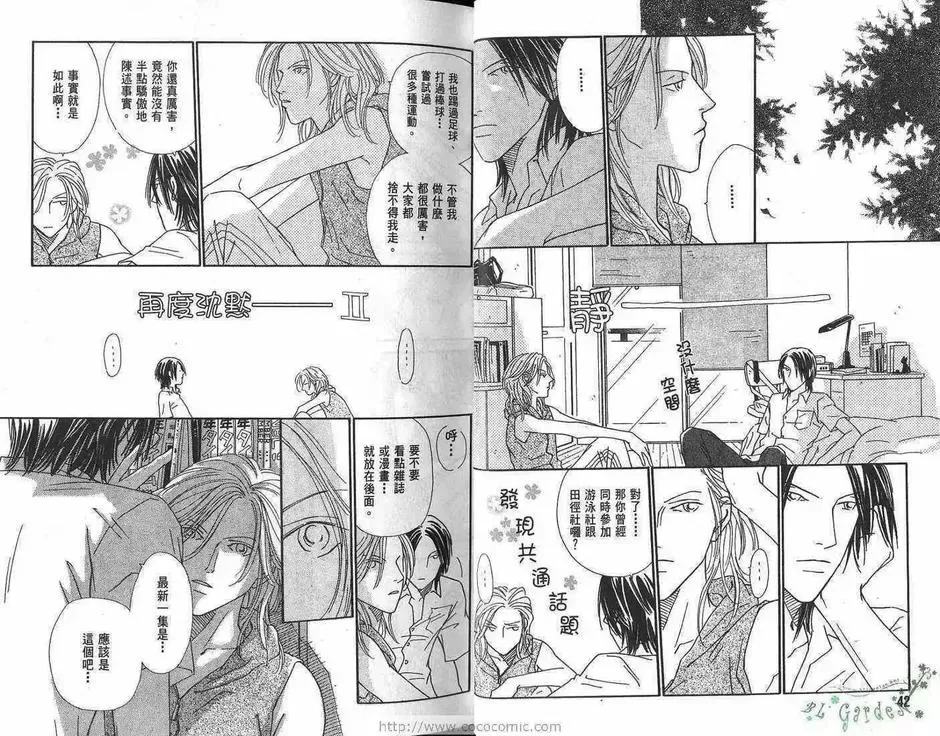 《纯情王子浪漫恋》漫画最新章节 第1卷 免费下拉式在线观看章节第【23】张图片