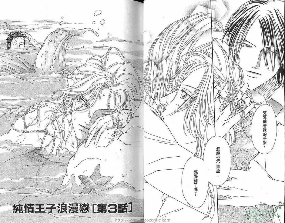 《纯情王子浪漫恋》漫画最新章节 第1卷 免费下拉式在线观看章节第【31】张图片