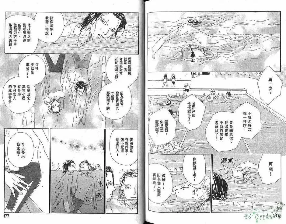 《纯情王子浪漫恋》漫画最新章节 第1卷 免费下拉式在线观看章节第【90】张图片