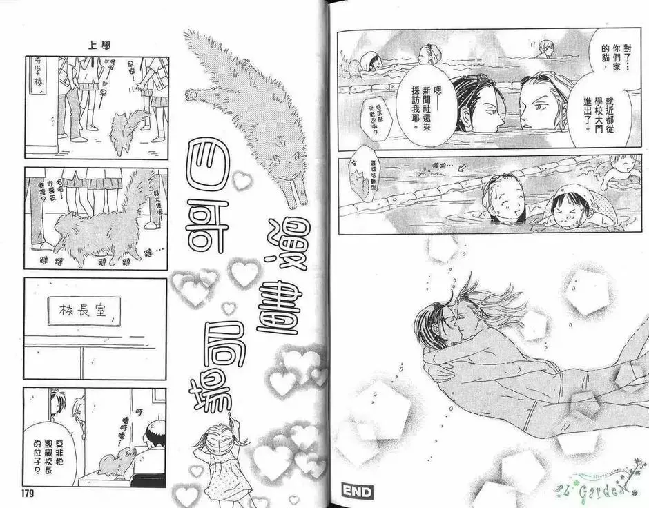 《纯情王子浪漫恋》漫画最新章节 第1卷 免费下拉式在线观看章节第【91】张图片