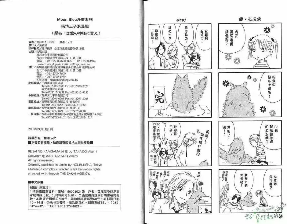 《纯情王子浪漫恋》漫画最新章节 第1卷 免费下拉式在线观看章节第【94】张图片