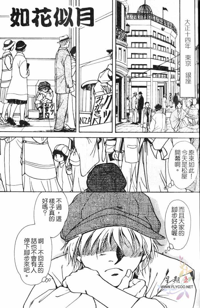 《如花似月》漫画最新章节 第1卷 免费下拉式在线观看章节第【1】张图片