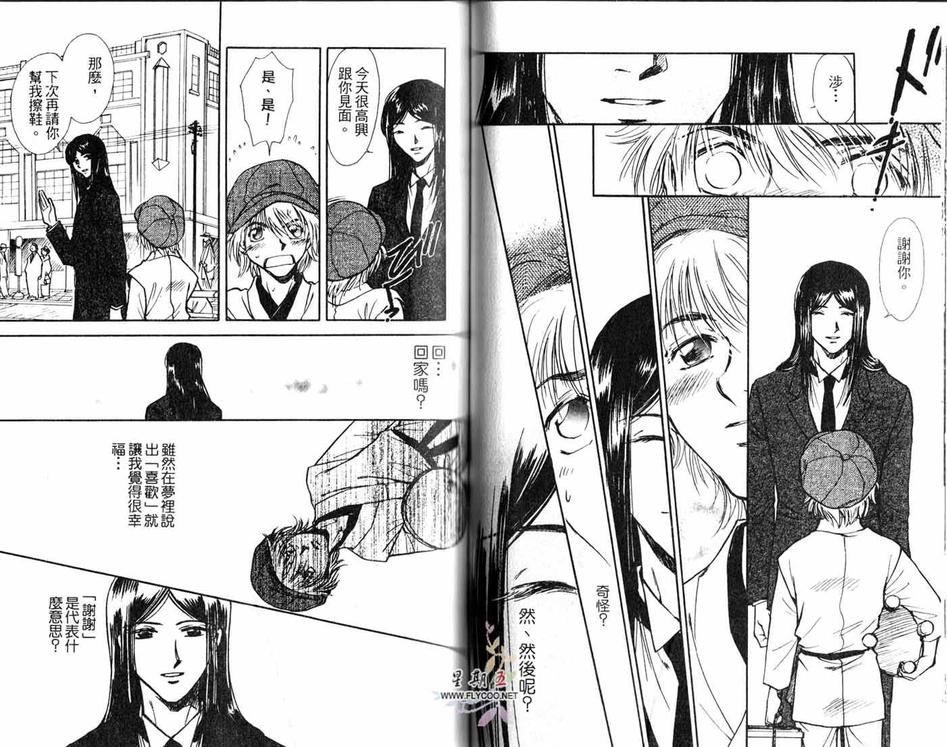 《如花似月》漫画最新章节 第1卷 免费下拉式在线观看章节第【40】张图片