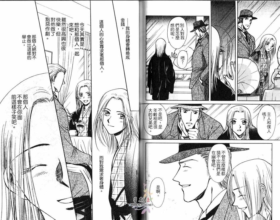 《如花似月》漫画最新章节 第1卷 免费下拉式在线观看章节第【73】张图片