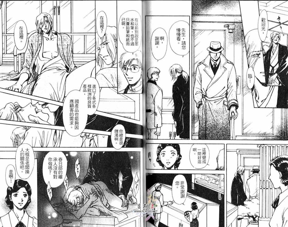 《如花似月》漫画最新章节 第1卷 免费下拉式在线观看章节第【80】张图片