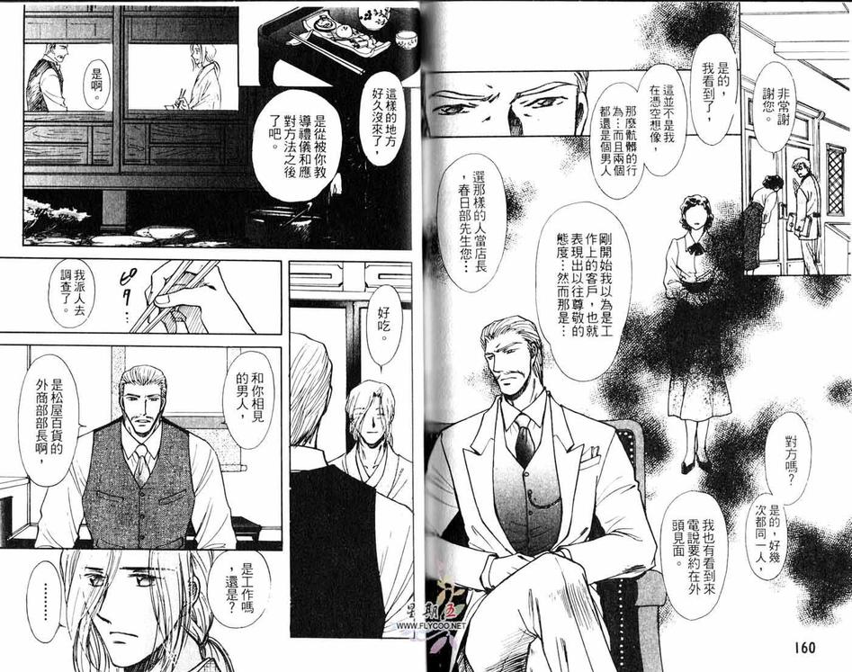 《如花似月》漫画最新章节 第1卷 免费下拉式在线观看章节第【81】张图片