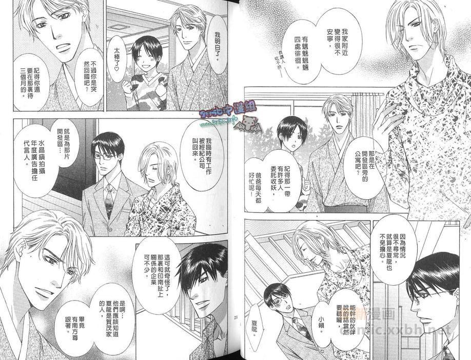 《月晕下的樱色澜漫》漫画最新章节 第2话 免费下拉式在线观看章节第【11】张图片