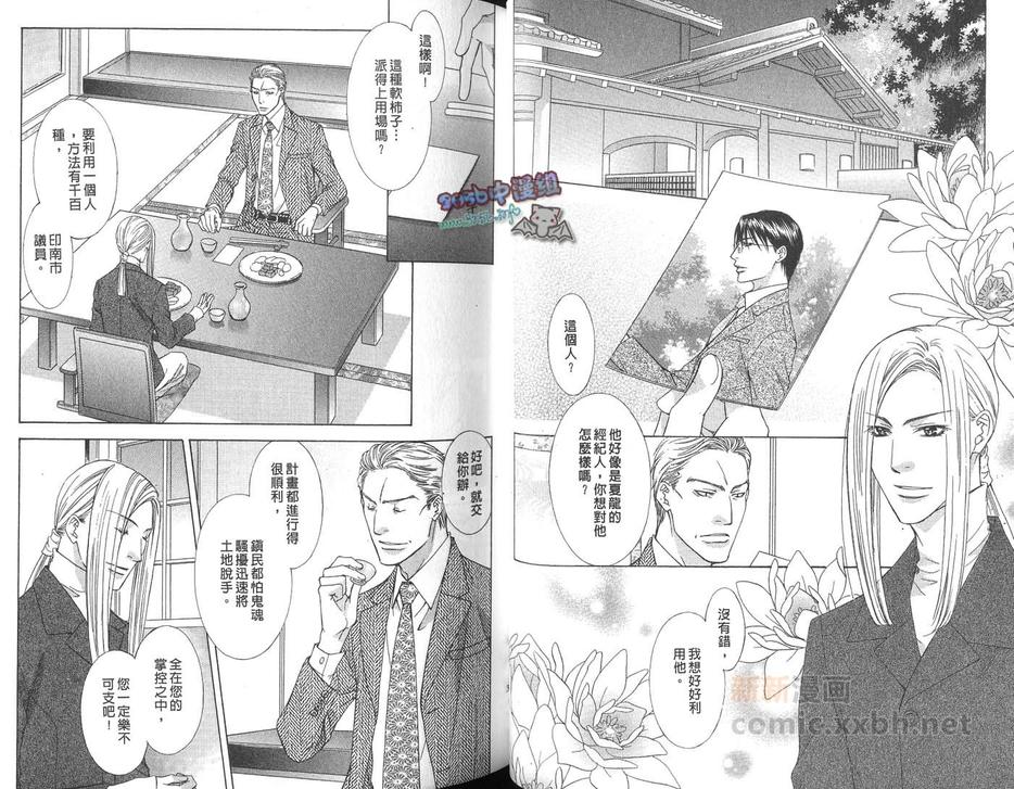 《月晕下的樱色澜漫》漫画最新章节 第2话 免费下拉式在线观看章节第【19】张图片