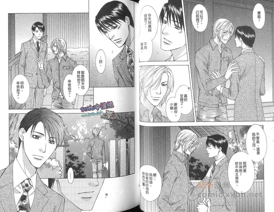 《月晕下的樱色澜漫》漫画最新章节 第2话 免费下拉式在线观看章节第【23】张图片