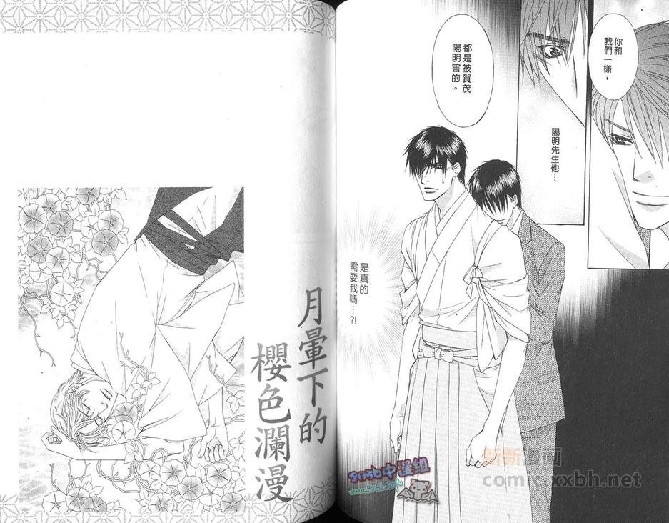 《月晕下的樱色澜漫》漫画最新章节 第2话 免费下拉式在线观看章节第【50】张图片