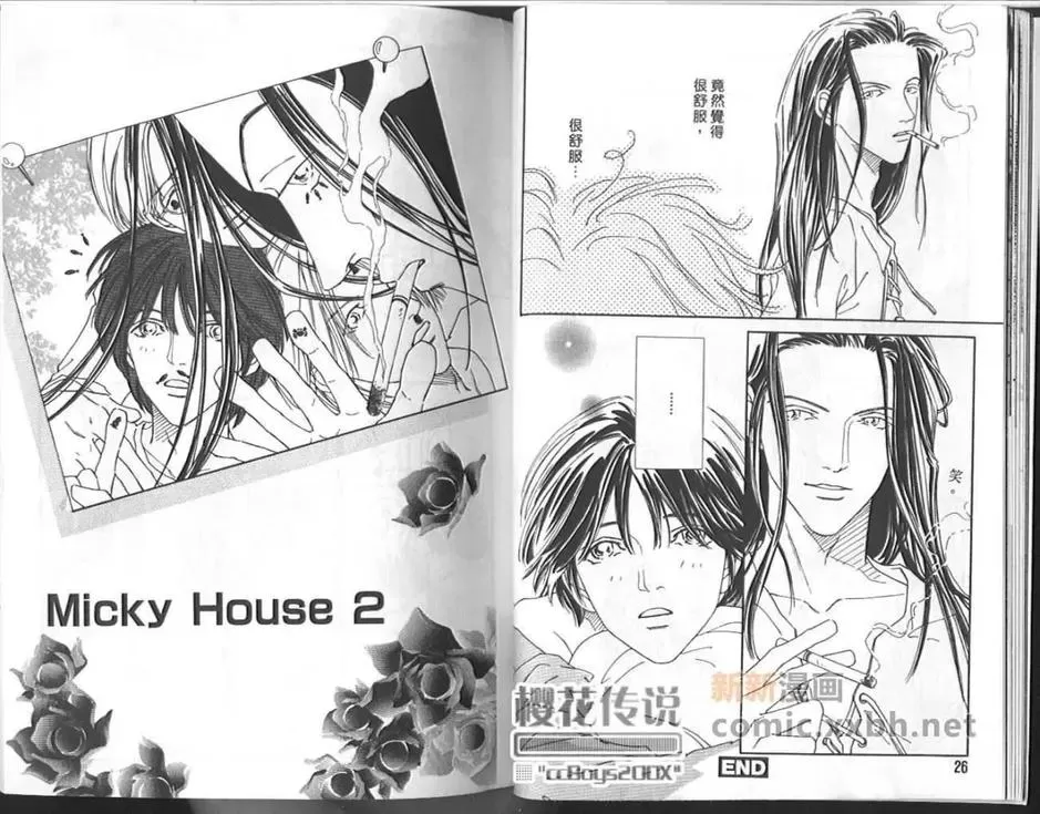 《恋爱单程车票》漫画最新章节 第1卷 免费下拉式在线观看章节第【15】张图片