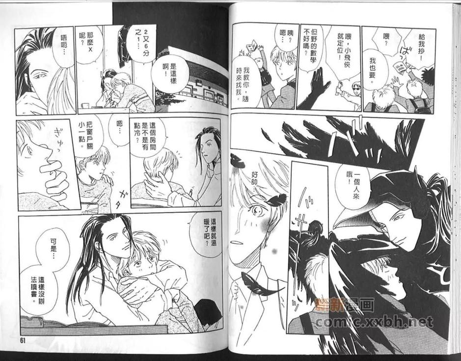 【恋爱单程车票[耽美]】漫画-（ 第1卷 ）章节漫画下拉式图片-33.jpg