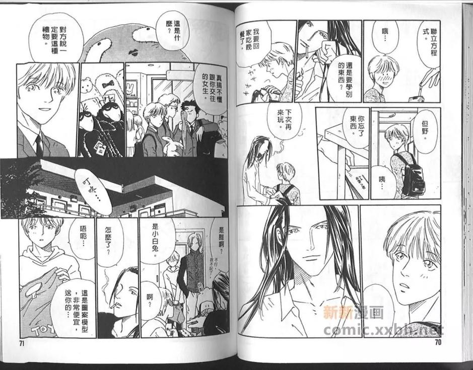 【恋爱单程车票[耽美]】漫画-（ 第1卷 ）章节漫画下拉式图片-38.jpg