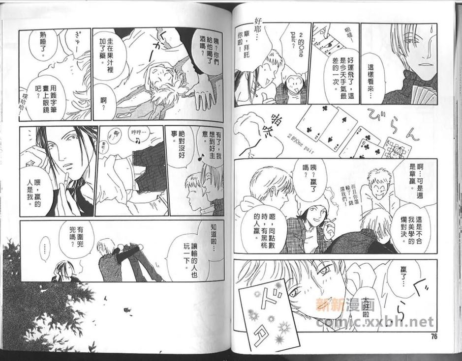 【恋爱单程车票[耽美]】漫画-（ 第1卷 ）章节漫画下拉式图片-41.jpg